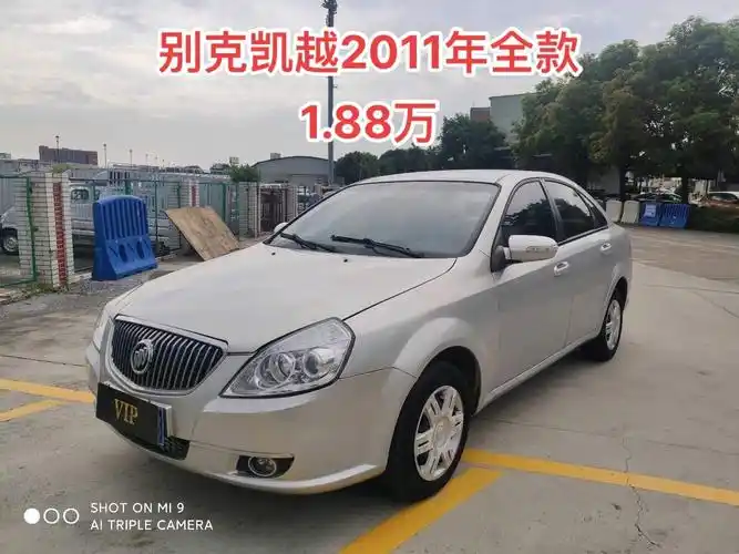 2011年别克凯越自动挡16多少钱