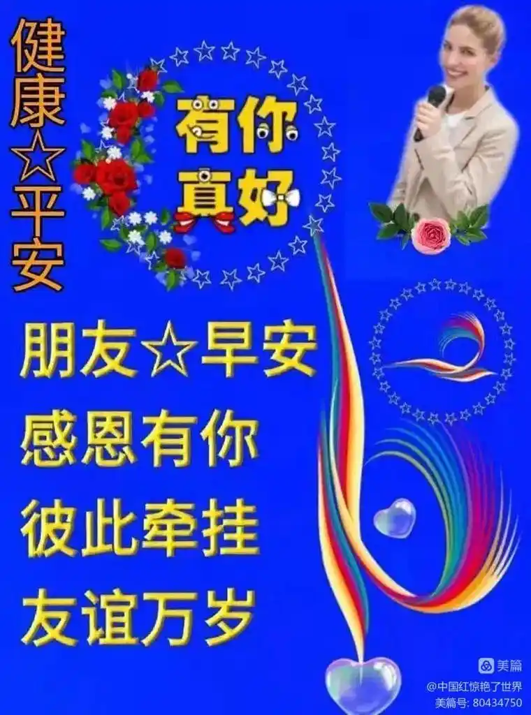 祝福大家早上好#快乐每一天789390 #美美哒949494 - 抖