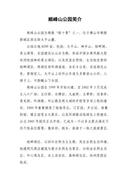 顺峰山公园简介