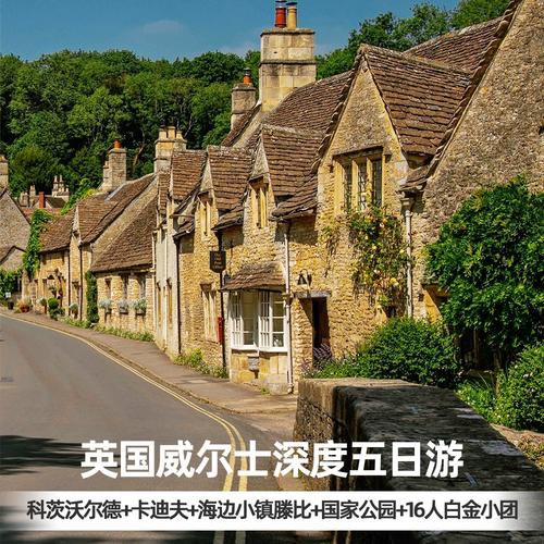 英国英格兰卡迪夫梦幻5日游滕比小镇科茨沃尔德海恩威浪迹威尔士