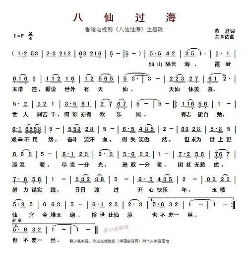 八仙过海香港电视剧八仙过海主题歌