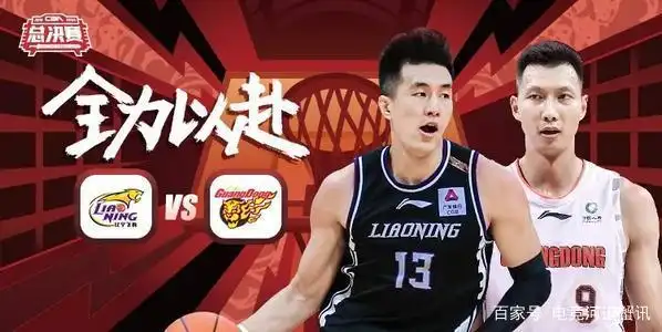 cba总决赛:广东辽宁首战花落谁家