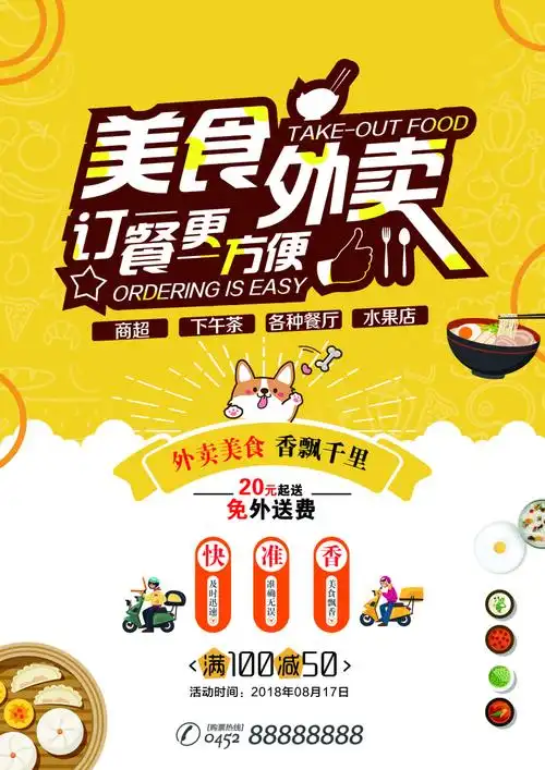 美食外卖活动大力宣传单设计psd素材