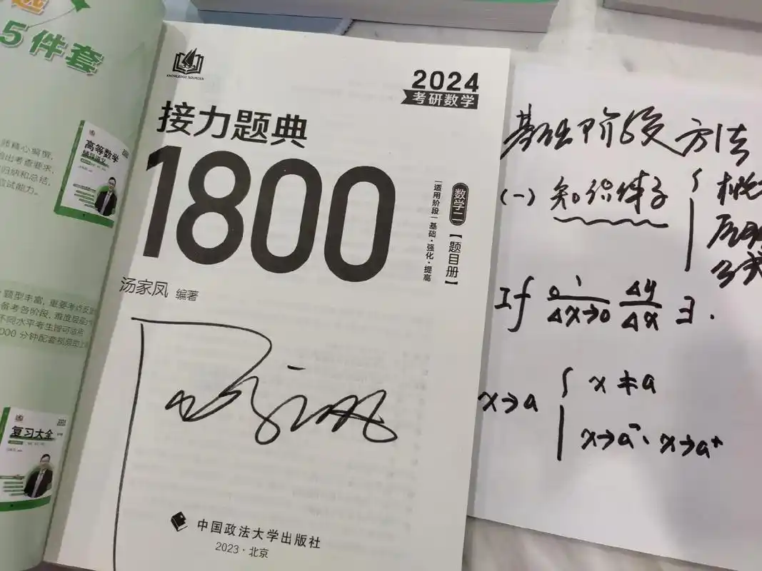 汤家凤#亲笔签名#河北科技大学#24考研 道路是曲折的,前 - 抖音
