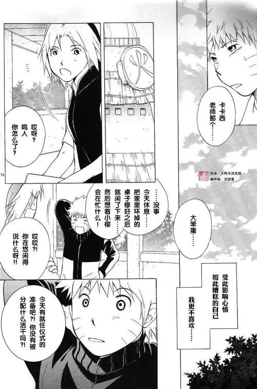 这篇里我沉醉于卡卡西对鸣人的宠爱,又一直在不动声色的引导他成长,让