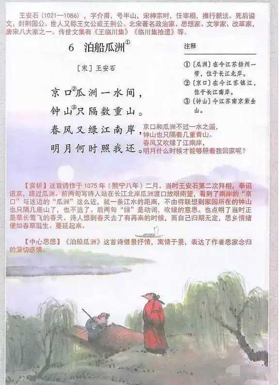 《泊船瓜洲》课堂笔记和知识点及拓展积累 - 抖音