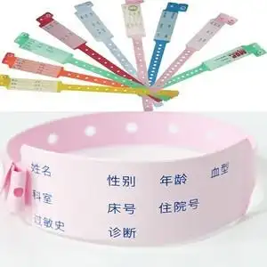 住院一次性手环医用腕带紫色腕带抑郁正能量支持定制防水医院病人