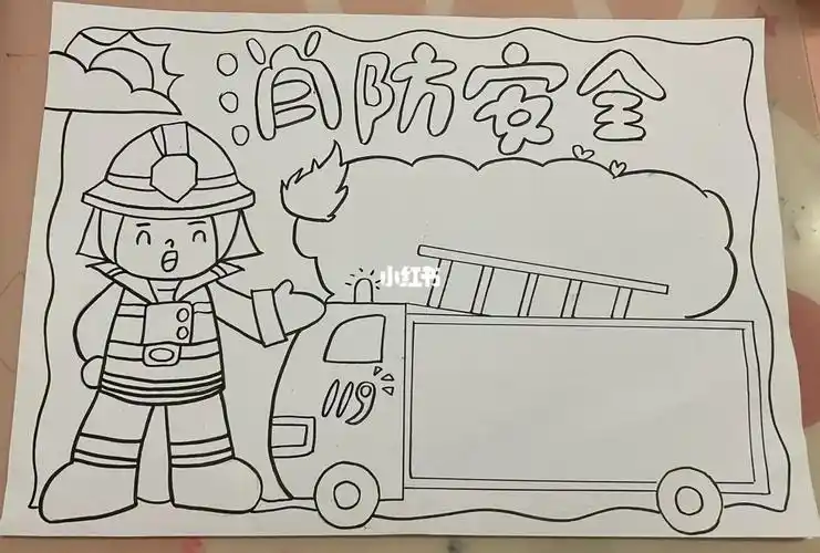 二年级消防主题手抄报