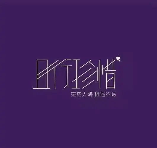 这几天看到最多的就是:珍惜生命,珍惜当下这几个字,反反复复的疫情