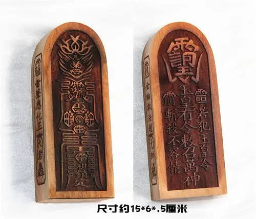 道教法器令牌道经师宝玉皇令--玉皇有令化煞助运吉祥佳品 - 雕刻之乡