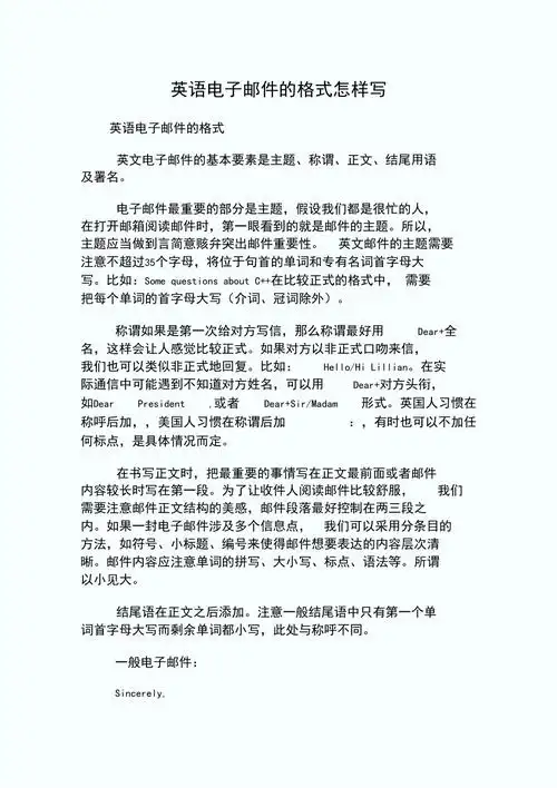 英语电子邮件的格式怎样写doc