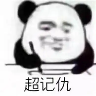 记仇表情包头像图片大全