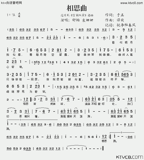 张嘉倪&袁珊珊&舒畅-相思曲 简谱曲谱
