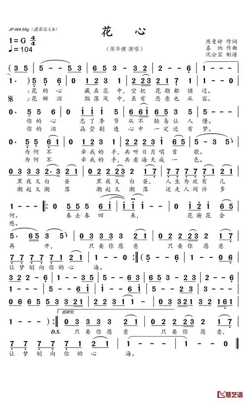 花心简谱(歌词)_周华健演唱_沈公宝制谱