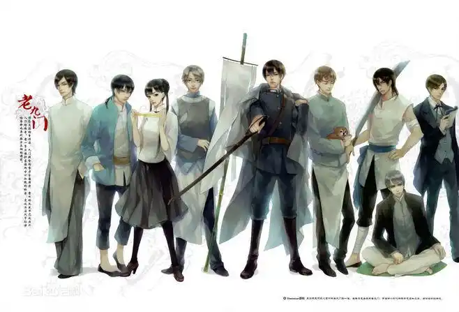 老九门盗墓笔记