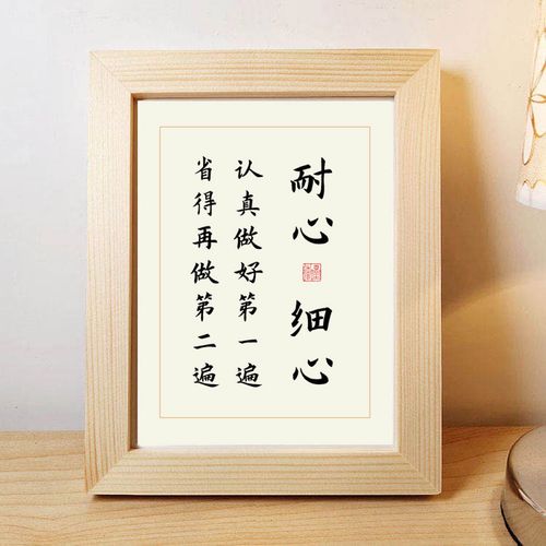 耐心细心专心学生好习惯励志书法实木相框桌面书法