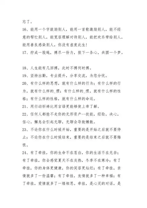 激励人心的句子