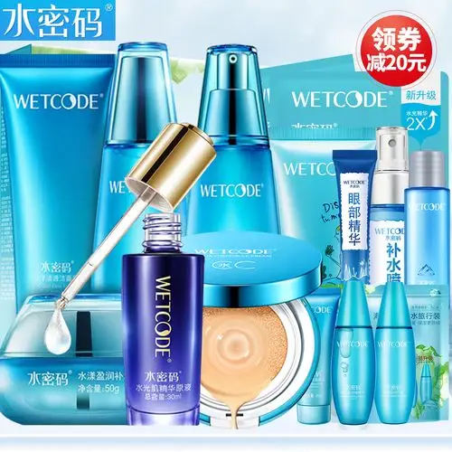 水密码化妆品套装补水保湿水乳妈妈护肤品丹姿旗舰店官方正品全套