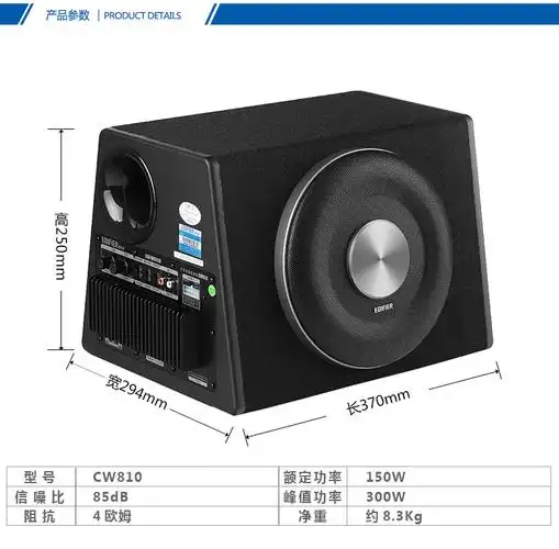 漫步者汽车音响车载8寸低音炮cw810有源音箱喇叭功放重低音