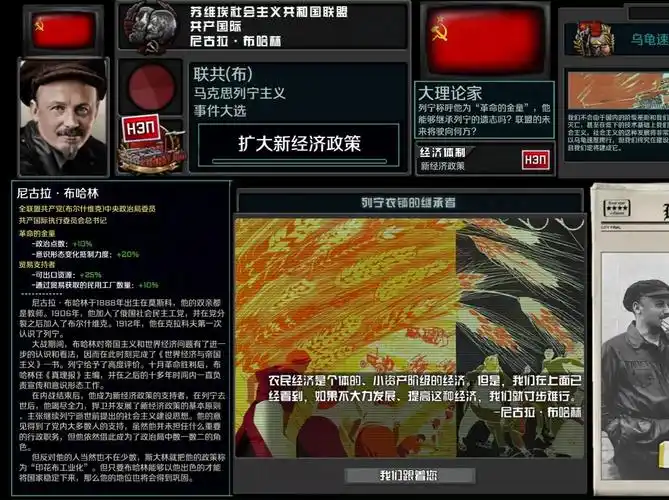 【tno同人】超事件:梦想并未成真-布哈林线