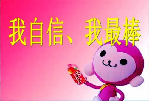 自信自满自傲自负