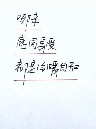 哪来的感同身受都是冷暖自知