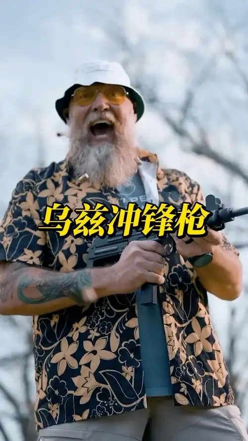 乌兹冲锋枪,不是英雄联盟界的uzi