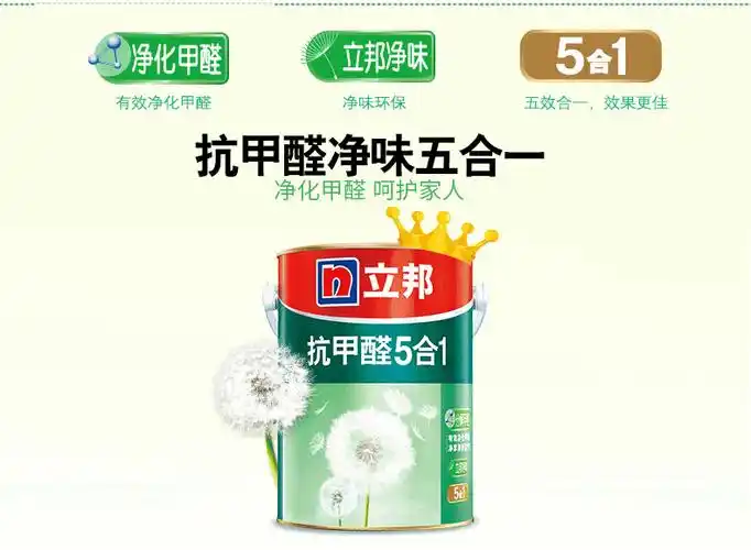 抗净味五合一内墙面漆室内乳胶漆油漆涂料5l