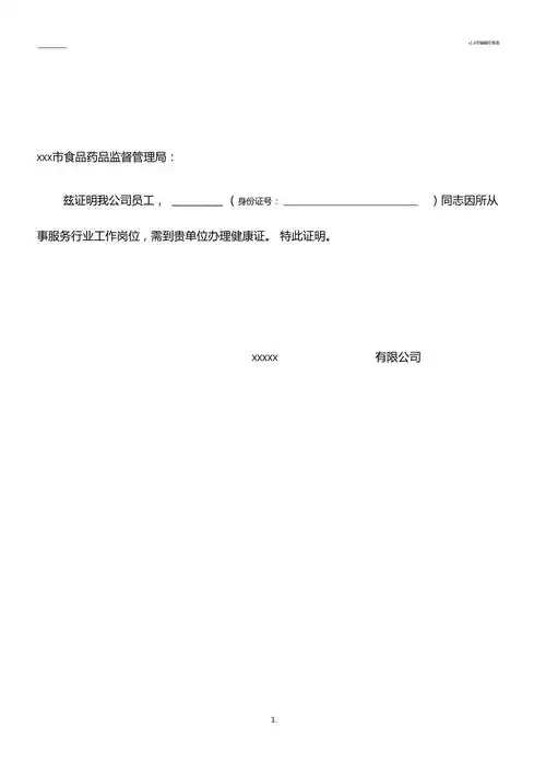 员工办健康证证明书模板