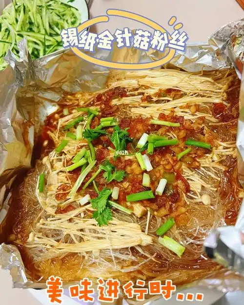 166烧烤必备锡纸金针菇粉丝73