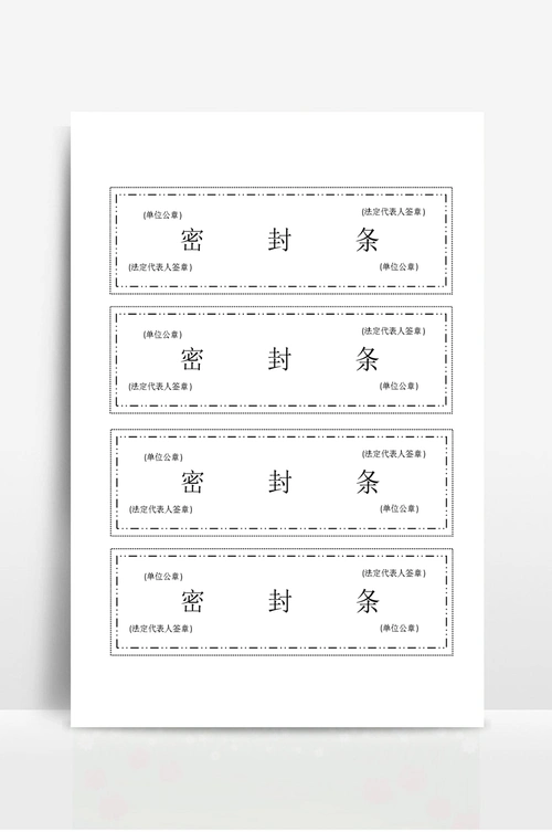 密封条范文模板 - 当图网