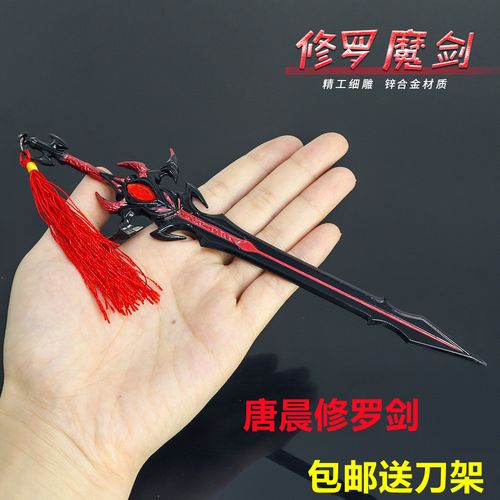 斗罗大陆武器模型魂师对决周边唐晨修罗剑魔剑唐三海神三叉戟金属