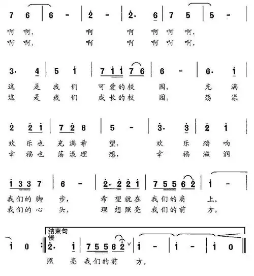 校园之歌 歌谱 简谱