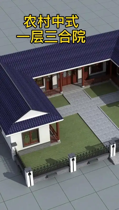 农村别墅#农村自建一层三合院,开间16米,进深18米,四室两厅,带中式