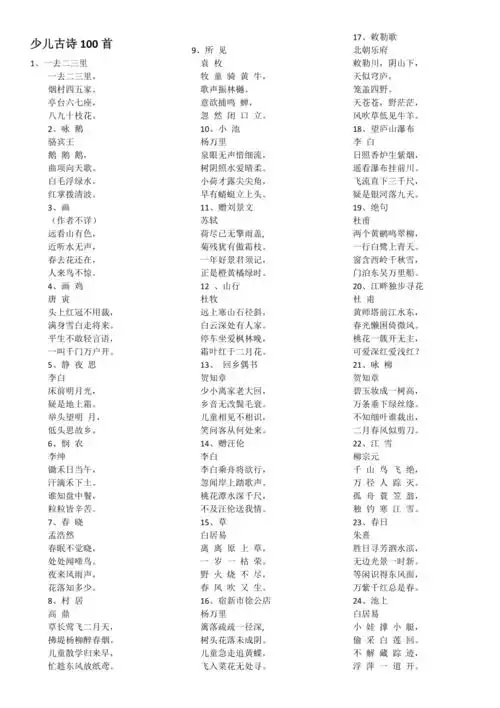 少儿古诗100首