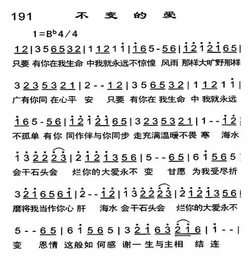 不变的爱 歌谱 恩泉佳音续集 二 赞美诗网测不透的爱 歌谱 恩泉佳音