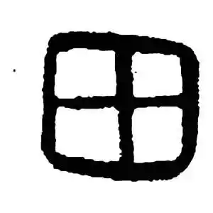 田字的解释|田字的意思和含义 - 墨芳辞典