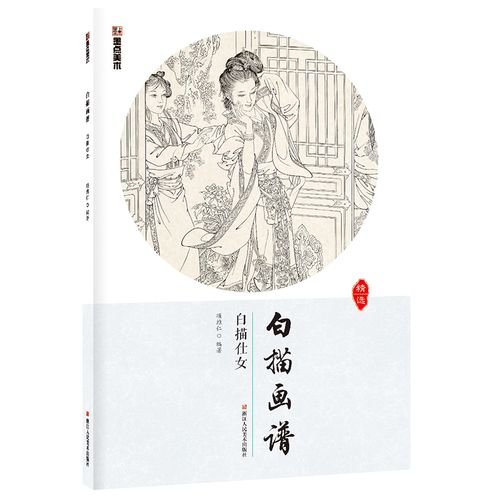 白描仕女 白描画谱工笔画白描底稿初学者人物画册本墨点美术绘画教材