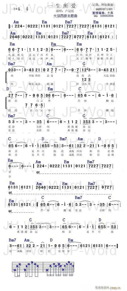 一生所爱大话西游主题曲