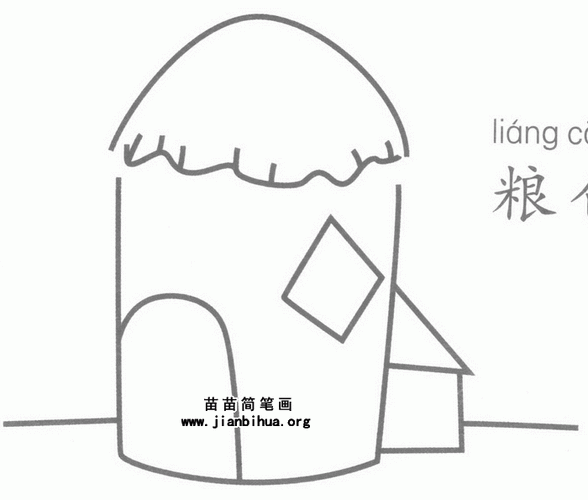 粮仓简笔画图片教程粮仓简笔画示例图片 粮仓的资料 粮仓即储藏粮食