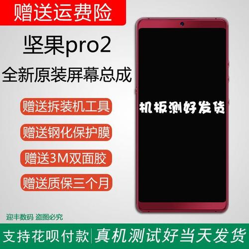 适用锤子坚果pro2手机屏幕总成原装坚果os105液晶触摸显示内外屏