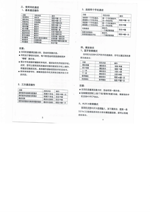 漫步者 蓝牙立体声耳机使用说明书2