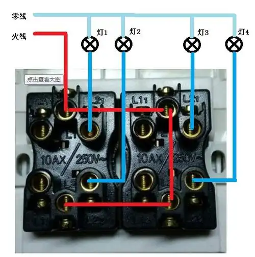 这种控制四个灯的开关怎么装线啊?