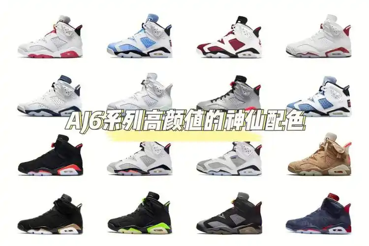 aj6系列高颜值的神仙配色