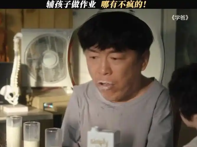 辅导孩子的家长没有不疯的 # 学爸 # 黄渤 # .