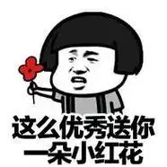 红花_红花表情包大全_斗图大全