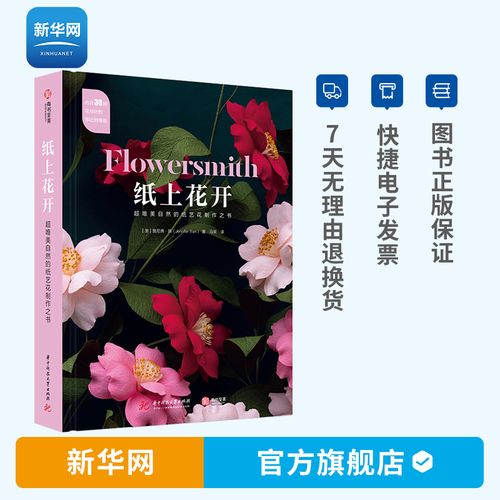 超唯美自然的纸艺花制作之书  皱纸花制作教程成人儿童手工彩色创意