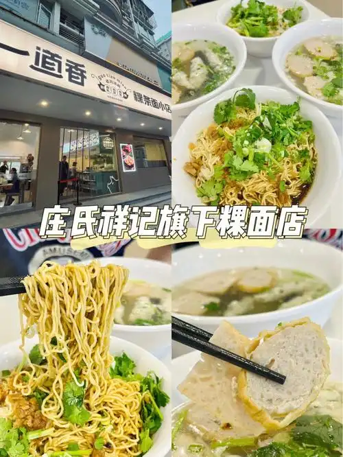 汕头美食一道香庄氏祥记旗下的粿面店