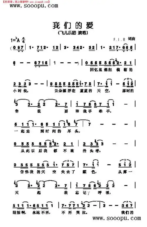 我们的爱其他曲谱