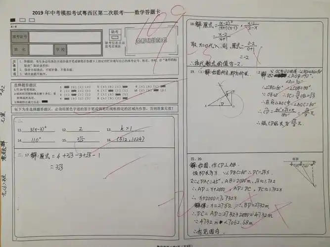 九(6)班最美答题卡